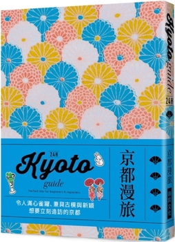Paperback 24h Kyoto Guide [Chinese] Book