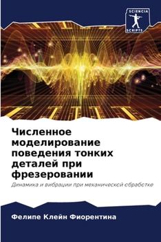 Paperback Численное моделировани&# [Russian] Book