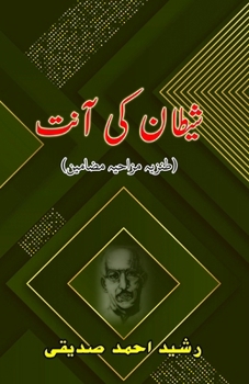 Paperback Shaitaan ki Aant: (Devil's gut, Humorous Essays) [Urdu] Book