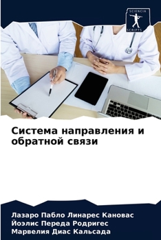 Система направления и об