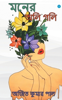 Paperback Moner Oli Goli [Bengali] Book