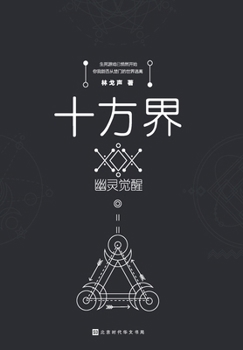 Paperback 十方界 幽灵觉醒 [Chinese] Book
