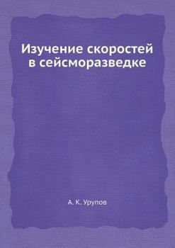 Paperback Izuchenie Skorostej V Sejsmorazvedke [Russian] Book