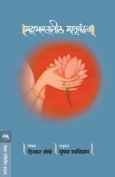 Paperback Mahabhartatil Matruvandana [Marathi] Book