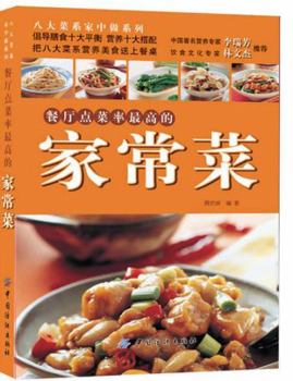 Paperback la carte restaurant, the highest rate of home cooking [Paperback] [Chinese] Book