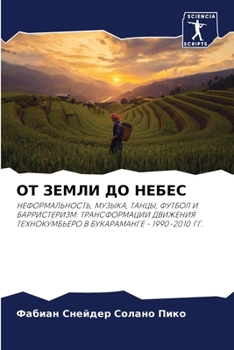 Paperback ОТ ЗЕМЛИ ДО НЕБЕС [Russian] Book