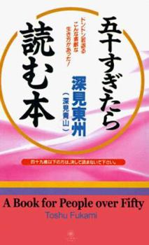 Paperback A Book for People Over Fifty [Japanese] Book
