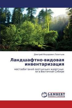 Paperback Landshaftno-vidovaya inventarizatsiya [Russian] Book