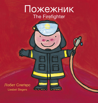 Paperback The Firefighter / &#1055;&#1086;&#1078;&#1077;&#1078;&#1085;&#1080;&#1082;: (Bilingual Edition: English + Ukrainian) [Ukrainian] Book