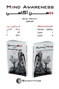 Paperback Miind Awareness (Layer 1, Level 4): ذذهن آگاهی (لایه ۱،  Book