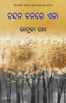 Paperback Chandana Banare Eka [Oriya] Book