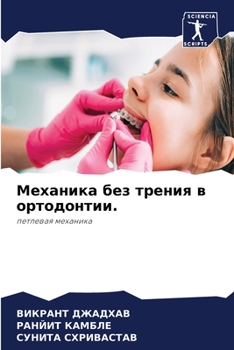 Paperback Механика без трения в орт [Russian] Book