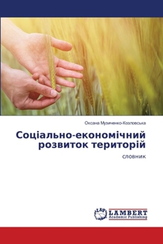 Paperback Соціально-економічний р& [Ukrainian] Book