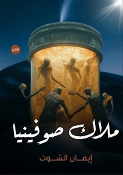 Paperback ملاك صوفينيا [Arabic] Book