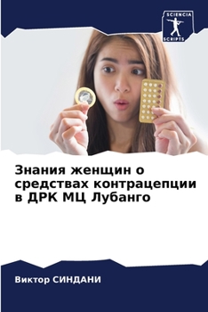 Paperback Знания женщин о средства [Russian] Book