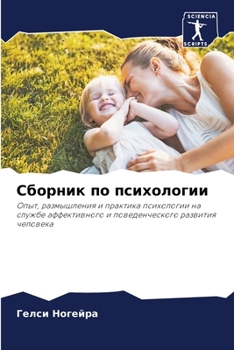 Paperback Сборник по психологии [Russian] Book