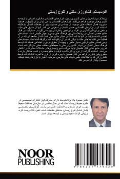 Paperback اکوسیستم، کشاورزی سنتی و [Arabic] Book