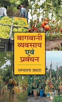 Hardcover Baagwani Vyavasya Aum Prabandhan [Hindi] Book