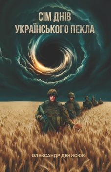 Paperback 7 ДНІВ УКРАЇНСЬКОГО ПЕКЛА [Ukrainian] Book