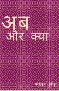 Paperback अब और क्या [Hindi] Book