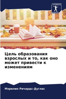 Paperback Цель образования взросл& [Russian] Book
