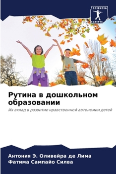 Paperback Рутина в дошкольном обра [Russian] Book