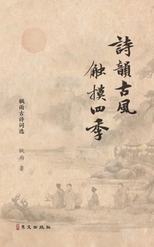 Paperback 诗韵古风 触摸四季: --枫雨古诗词选 [Chinese] Book