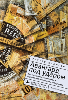 Paperback Embattled Avant-Gardes. Modernism's Resistance to Commodity Culture in Europe [Russian] Book