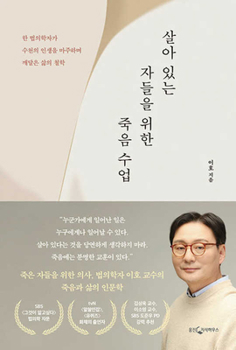Paperback Death Class for the Living [Korean] Book