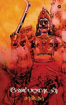 Paperback Vembadimadan [Tamil] Book