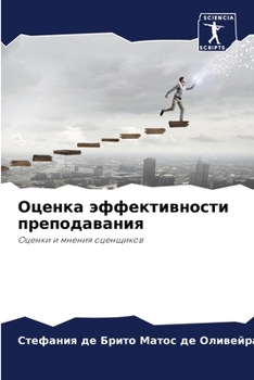 Paperback Оценка эффективности пр& [Russian] Book