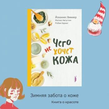 Hardcover Chego ne khochet kozha [Russian] Book