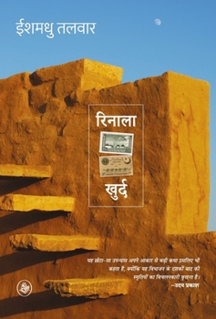 Hardcover Rinala Khurd [Hindi] Book