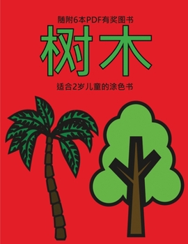 Paperback &#36866;&#21512;2&#23681;&#20799;&#31461;&#30340;&#28034;&#33394;&#20070; (&#26641;&#26408;): &#26412;&#20070;&#20849;&#21253;&#21547;40&#39029;&#3247 [Chinese] Book