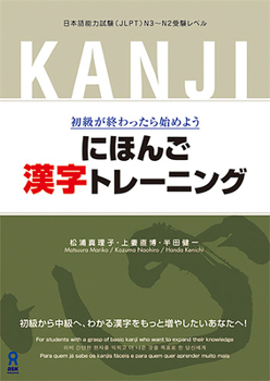Paperback Nihongo Kanji Training [Japanese] Book