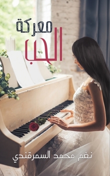 Paperback معركة الحب [Arabic] Book