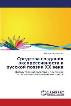 Paperback Sredstva Sozdaniya Ekspressivnosti V Russkoy Poezii Khkh Veka [Russian] Book