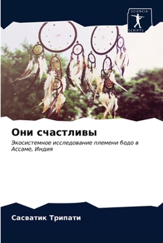 Paperback Они счастливы [Russian] Book