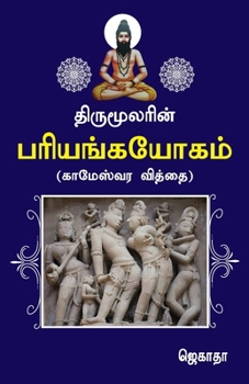 Paperback Thirumoolarin pariyanga yogam [Tamil] Book