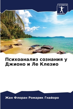 Paperback &#1055;&#1089;&#1080;&#1093;&#1086;&#1072;&#1085;&#1072;&#1083;&#1080;&#1079; &#1089;&#1086;&#1079;&#1085;&#1072;&#1085;&#1080;&#1103; &#1091; &#1044; [Russian] Book