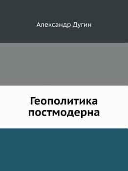 Paperback &#1043;&#1077;&#1086;&#1087;&#1086;&#1083;&#1080;&#1090;&#1080;&#1082;&#1072; &#1087;&#1086;&#1089;&#1090;&#1084;&#1086;&#1076;&#1077;&#1088;&#1085;&# [Russian] Book