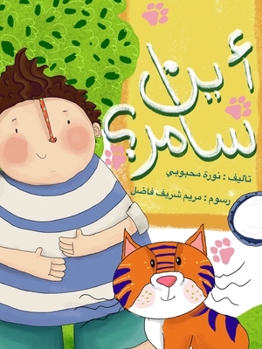 Paperback أين سامر [Arabic] Book