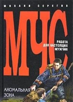 Hardcover Anomalnaya zona [Russian] Book