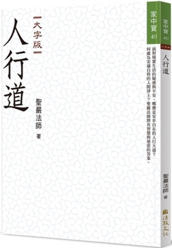 Paperback Path of Practice [Chinese] Book