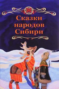 Paperback Skazki Narodov Sibiri [Russian] Book