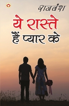 Paperback Ye Raaste Hain Pyaar Ke (ये रास्ते हैं प्यार क&# [Hindi] Book