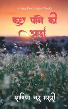 Paperback Kuch Paane Ki Aash / &#2325;&#2369;&#2331; &#2346;&#2366;&#2344;&#2375; &#2325;&#2368; &#2310;&#2358; [Hindi] Book