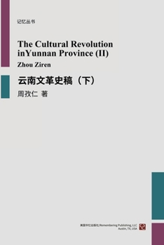 Paperback 云南文革史稿（ 下） [Chinese] Book