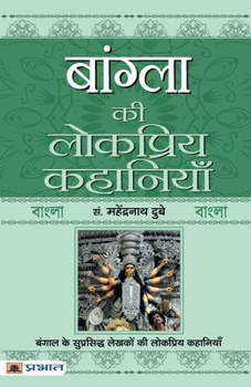 Paperback Bangla Ki Lokpriya Kahaniyan [Hindi] Book