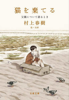 Paperback Abandoning a Cat: When Talking about My Father [Japanese] Book